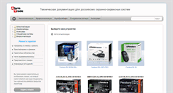 Desktop Screenshot of manuals.alarmtrade.ru