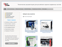 Tablet Screenshot of manuals.alarmtrade.ru